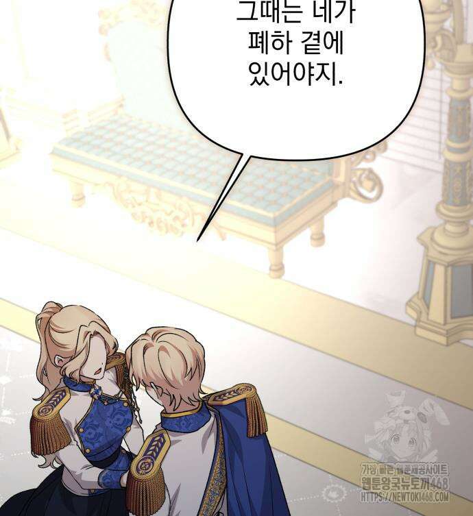 폭군님은 착하게 살고 싶어 111화 77