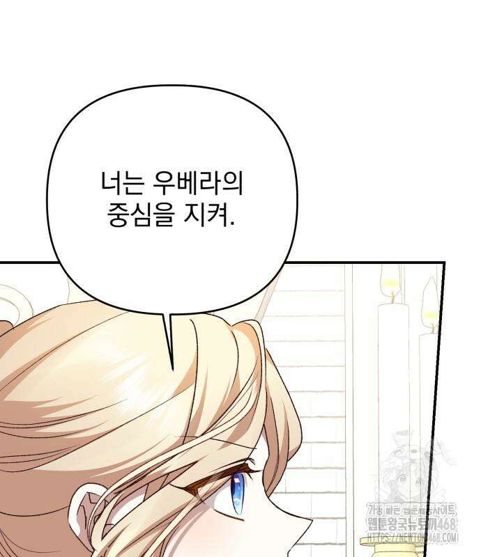 폭군님은 착하게 살고 싶어 111화 79
