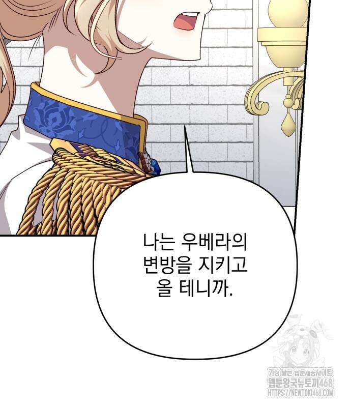 폭군님은 착하게 살고 싶어 111화 80