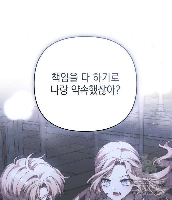 폭군님은 착하게 살고 싶어 111화 81