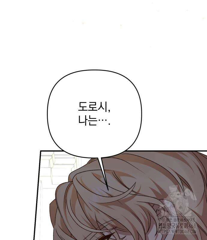 폭군님은 착하게 살고 싶어 111화 83