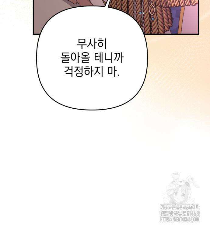 폭군님은 착하게 살고 싶어 111화 89