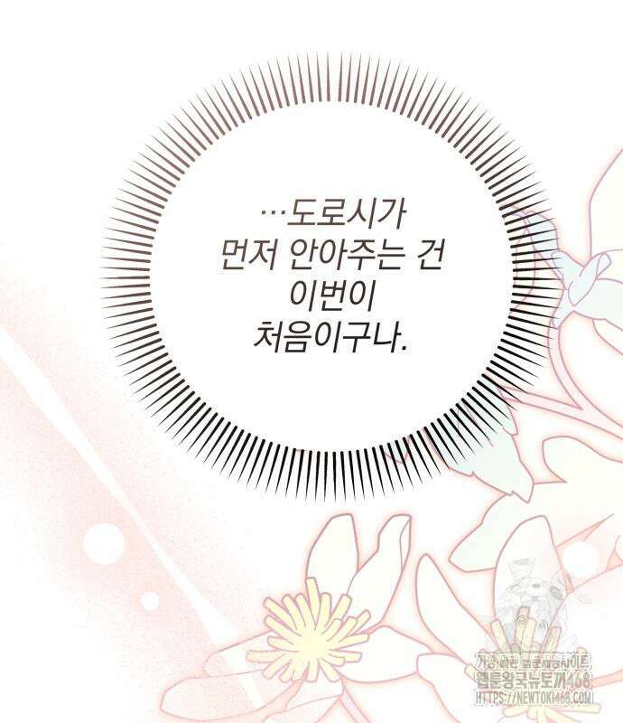 폭군님은 착하게 살고 싶어 111화 90