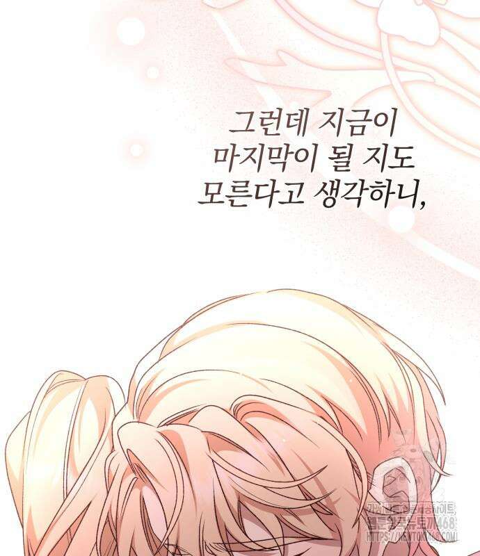 폭군님은 착하게 살고 싶어 111화 91
