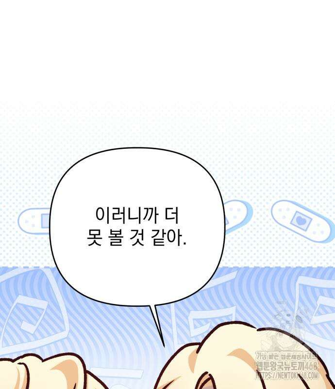 폭군님은 착하게 살고 싶어 111화 93