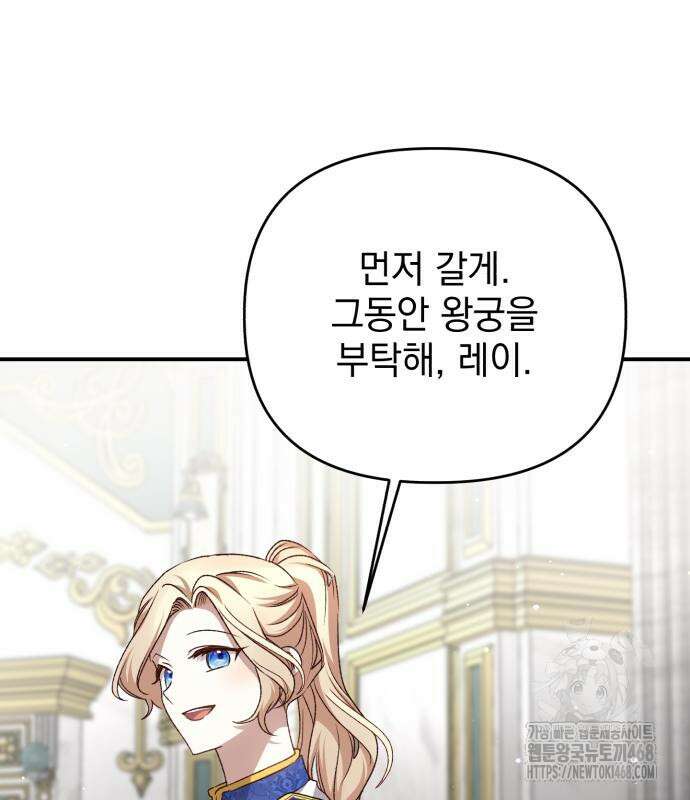 폭군님은 착하게 살고 싶어 111화 95