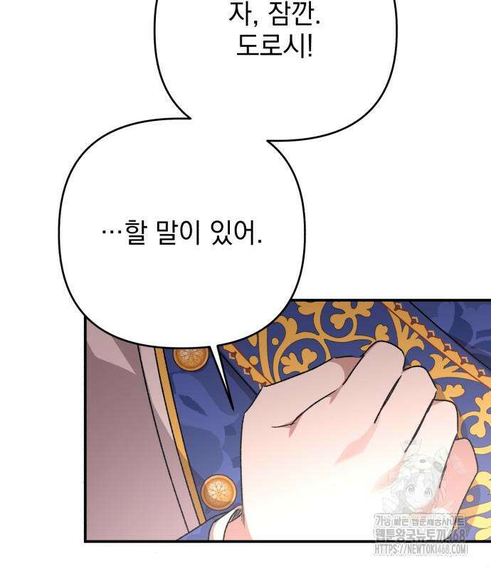 폭군님은 착하게 살고 싶어 111화 97