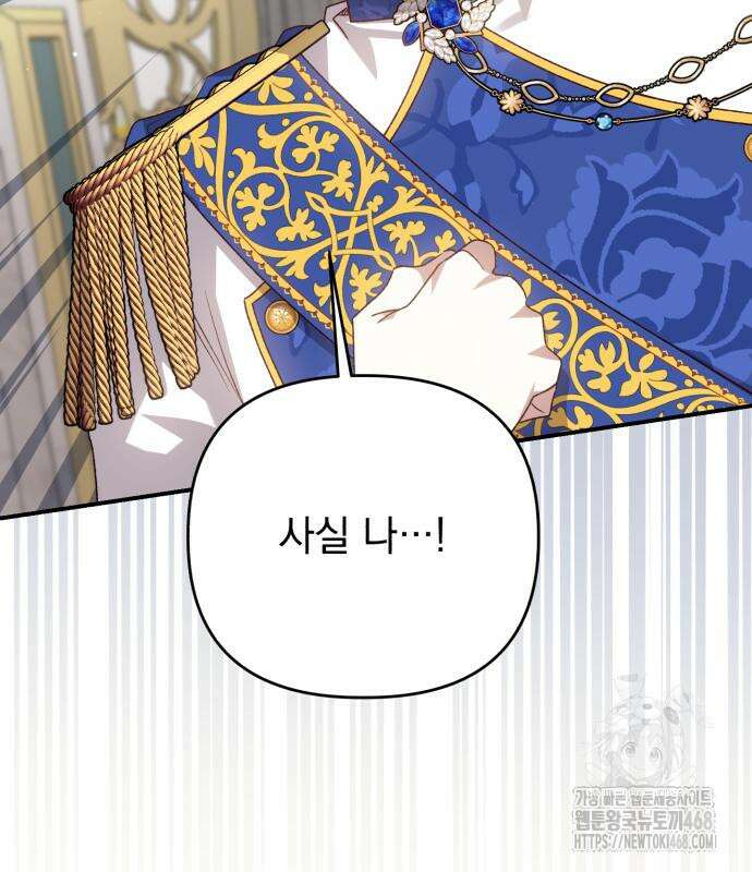 폭군님은 착하게 살고 싶어 111화 99