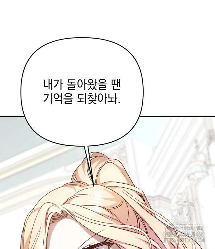 폭군님은 착하게 살고 싶어 111화 102