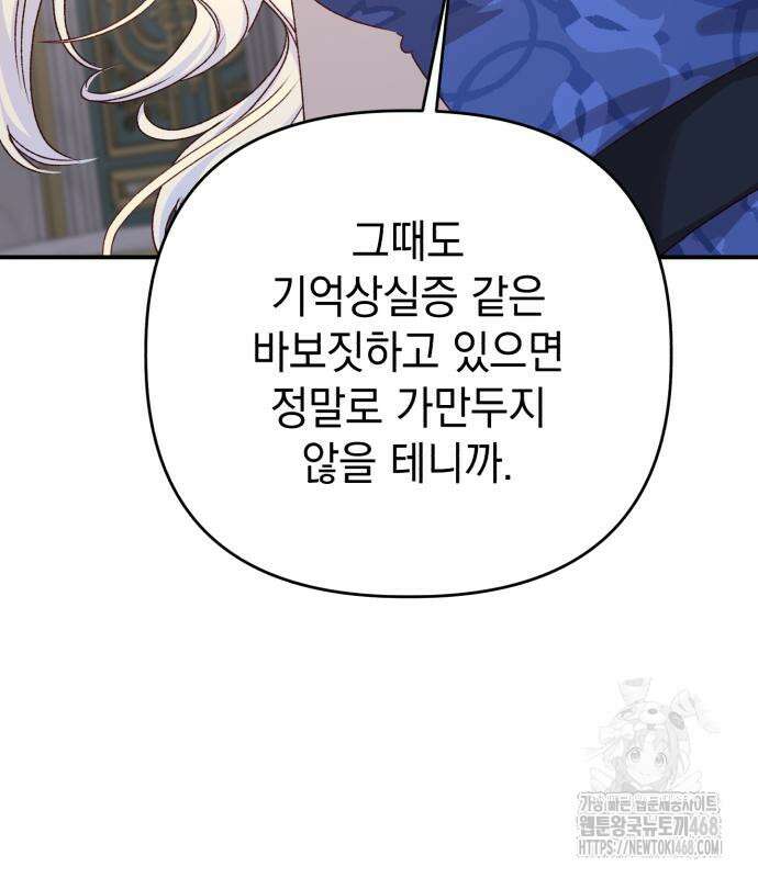 폭군님은 착하게 살고 싶어 111화 104