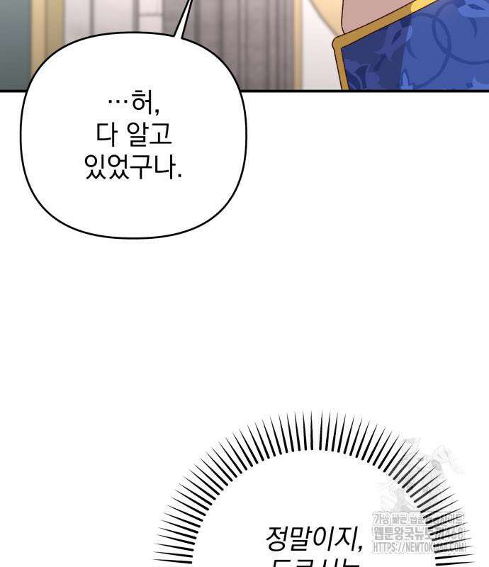 폭군님은 착하게 살고 싶어 111화 108