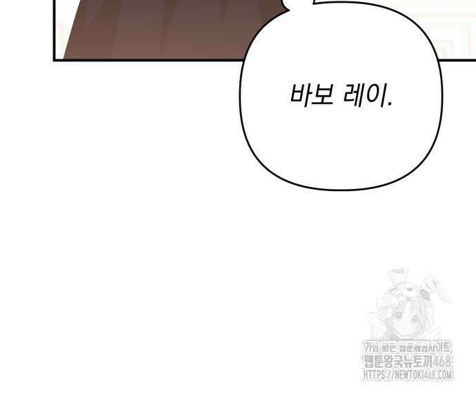 폭군님은 착하게 살고 싶어 111화 110