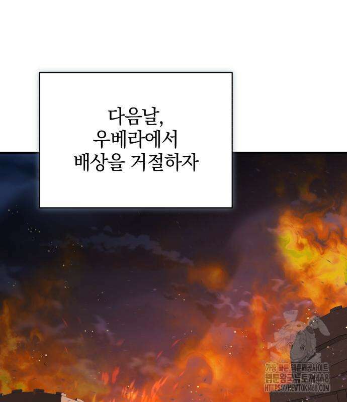 폭군님은 착하게 살고 싶어 111화 112