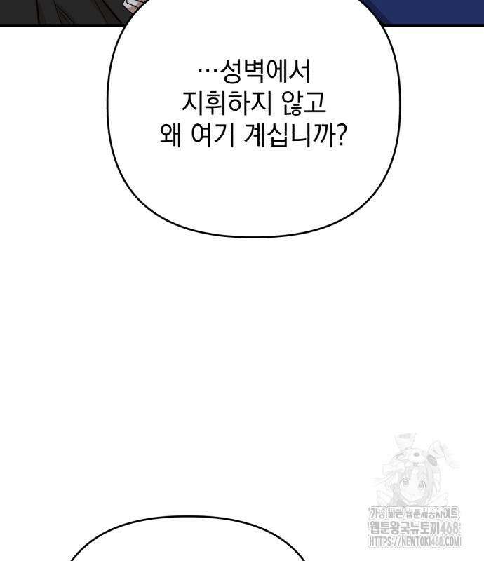 폭군님은 착하게 살고 싶어 111화 120
