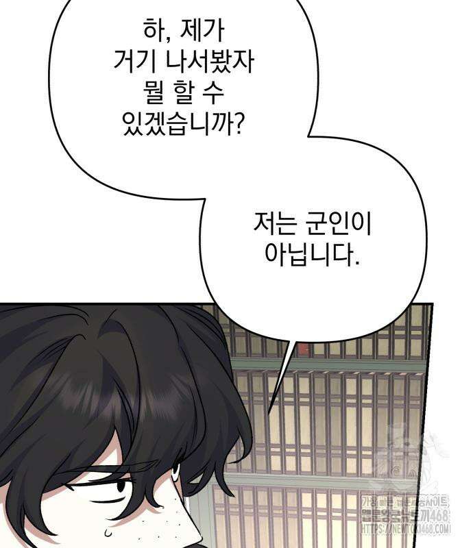 폭군님은 착하게 살고 싶어 111화 121