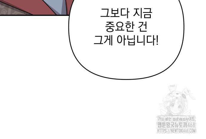 폭군님은 착하게 살고 싶어 111화 123