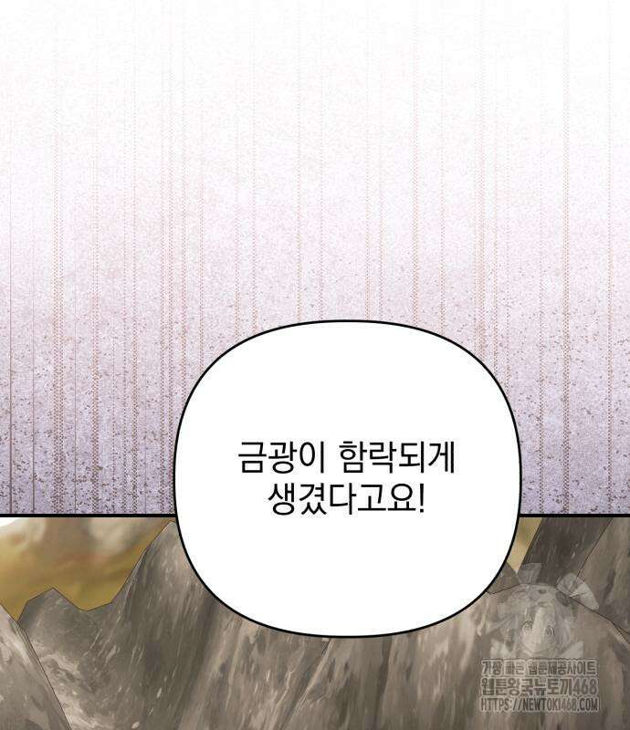 폭군님은 착하게 살고 싶어 111화 124