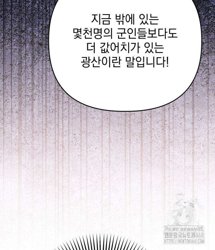 폭군님은 착하게 살고 싶어 111화 126