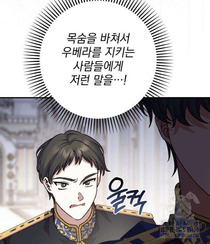 폭군님은 착하게 살고 싶어 111화 127