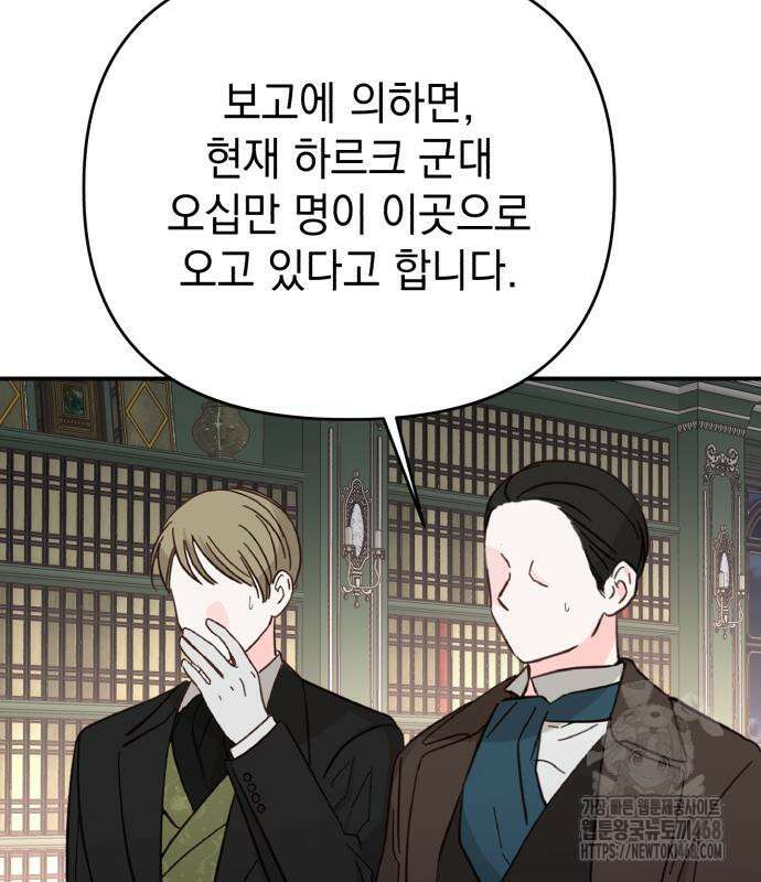 폭군님은 착하게 살고 싶어 111화 129