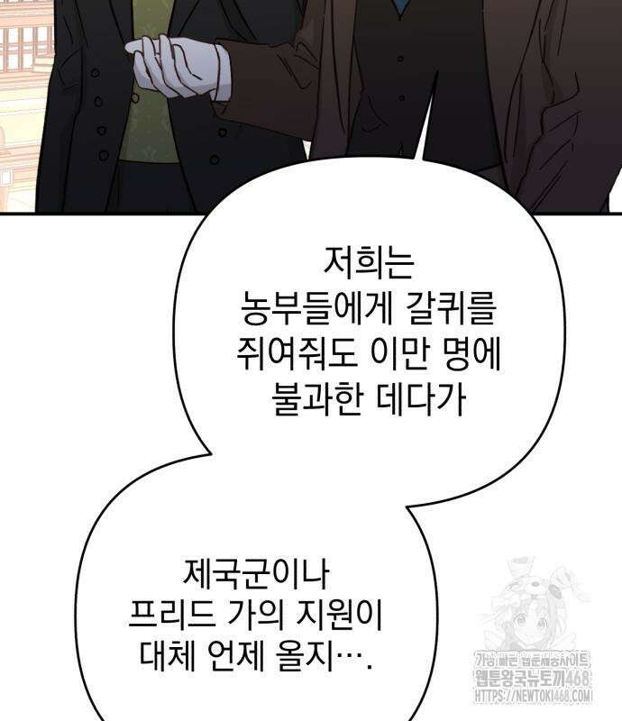 폭군님은 착하게 살고 싶어 111화 130