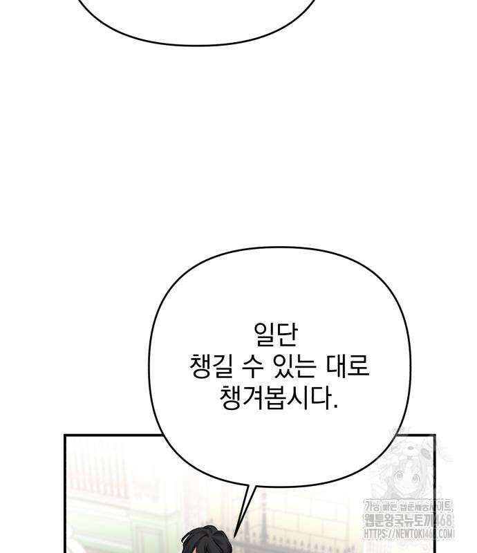 폭군님은 착하게 살고 싶어 111화 131