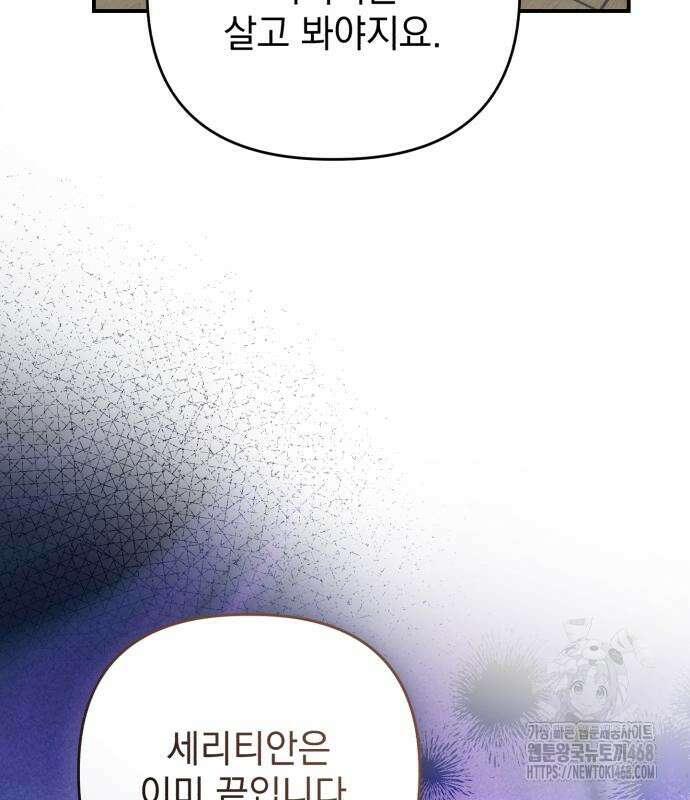 폭군님은 착하게 살고 싶어 111화 133