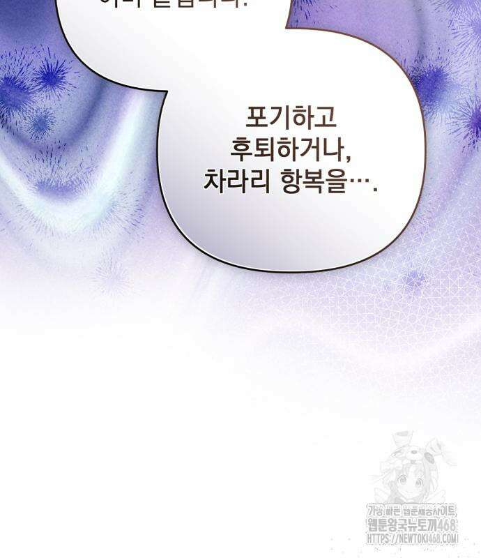 폭군님은 착하게 살고 싶어 111화 134