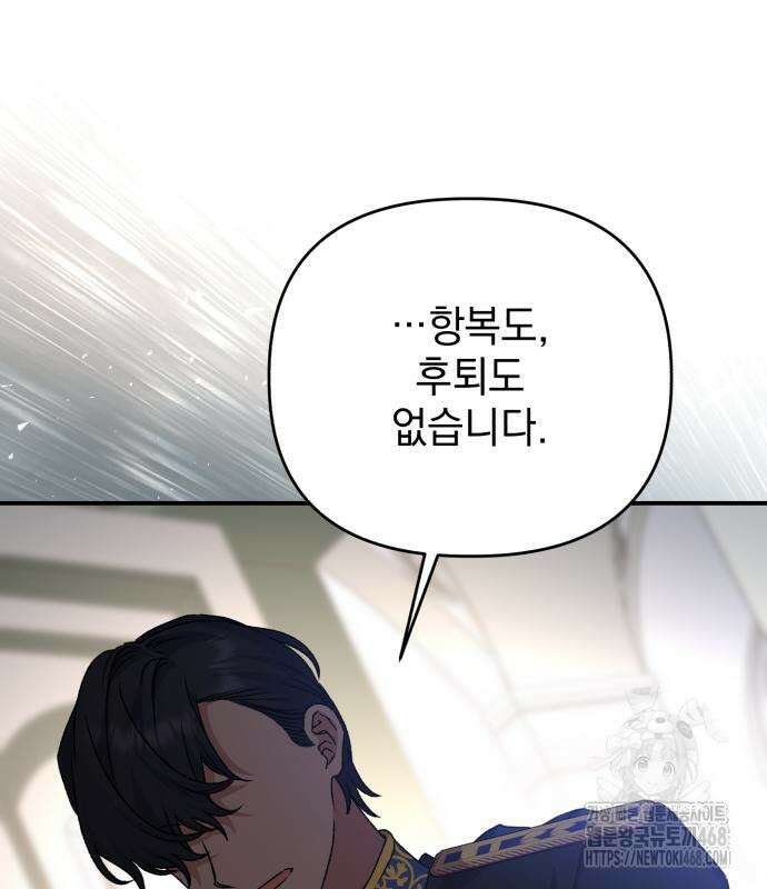 폭군님은 착하게 살고 싶어 111화 137