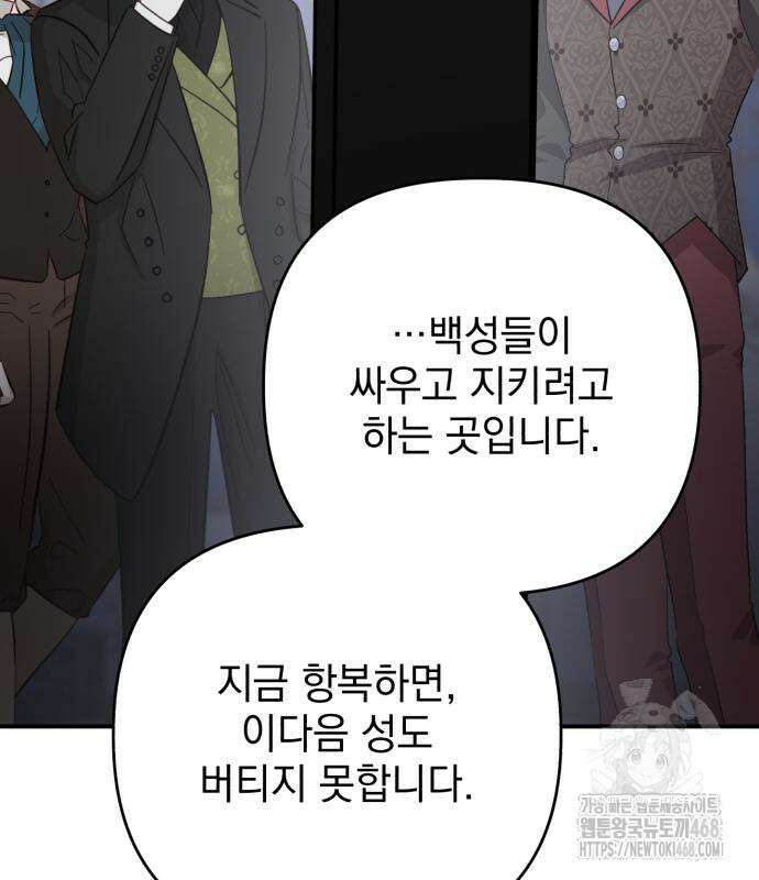 폭군님은 착하게 살고 싶어 111화 141
