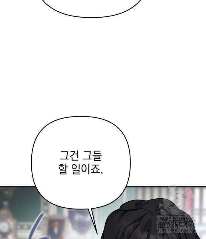 폭군님은 착하게 살고 싶어 111화 142