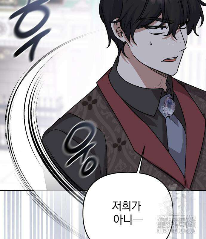 폭군님은 착하게 살고 싶어 111화 143