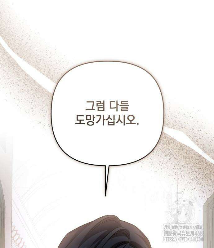 폭군님은 착하게 살고 싶어 111화 146