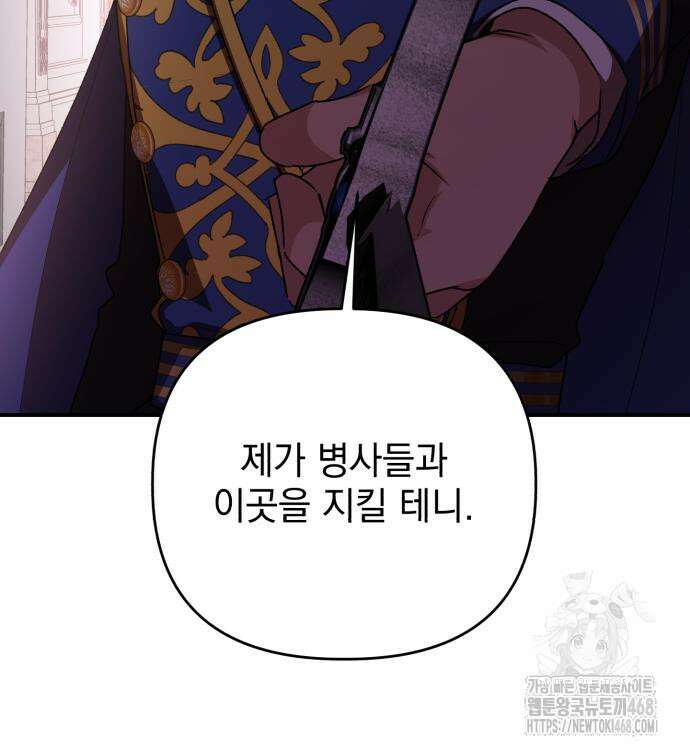폭군님은 착하게 살고 싶어 111화 148
