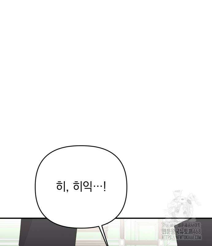 폭군님은 착하게 살고 싶어 111화 149