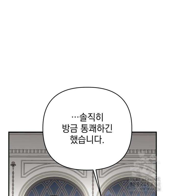폭군님은 착하게 살고 싶어 111화 153