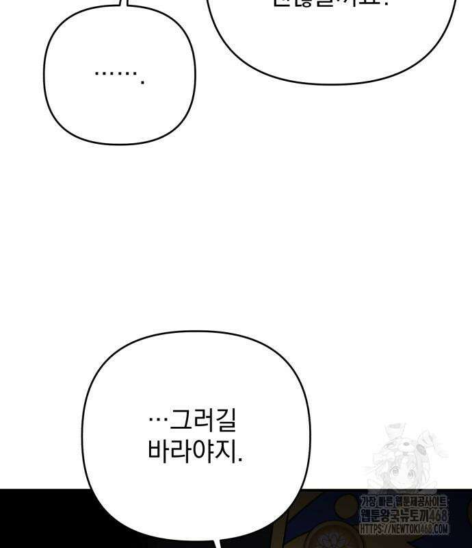 폭군님은 착하게 살고 싶어 111화 155