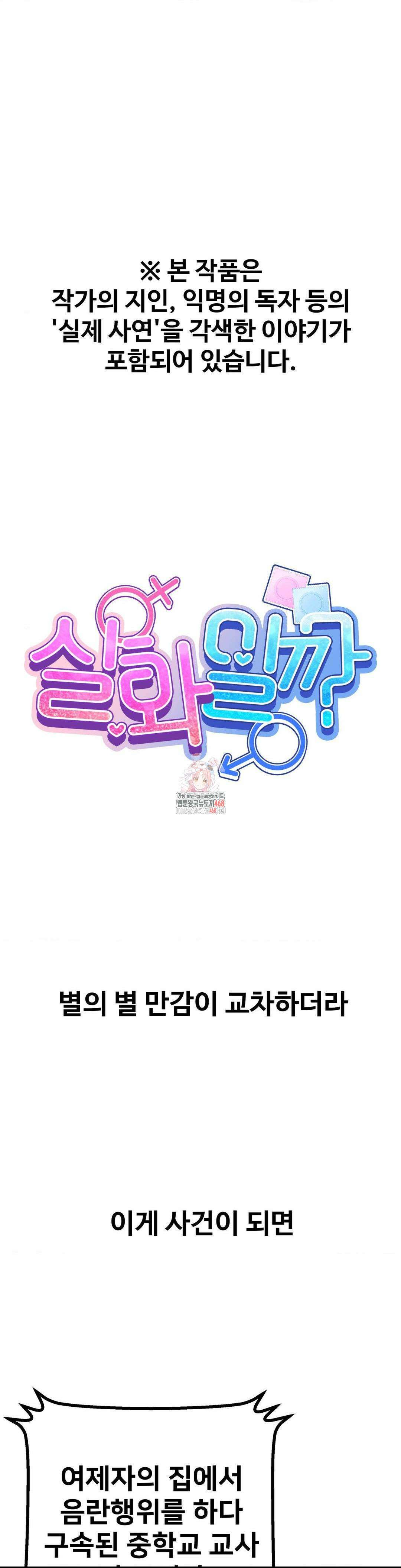 실화일까? 30화 1