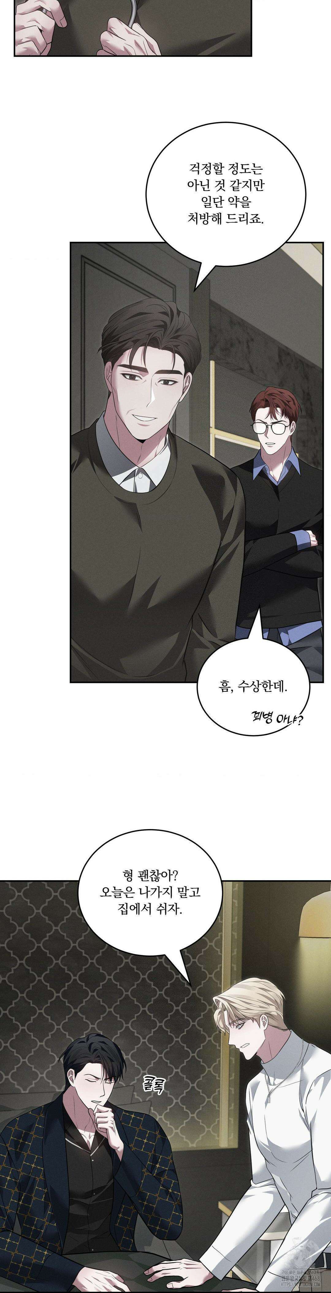 오프리쉬 17화 9