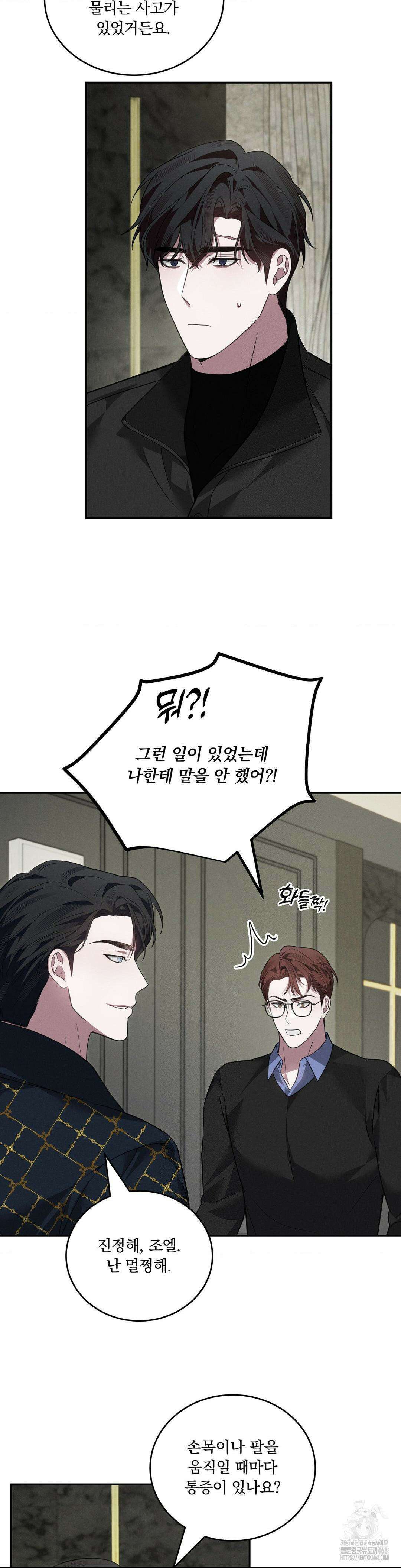 오프리쉬 17화 11