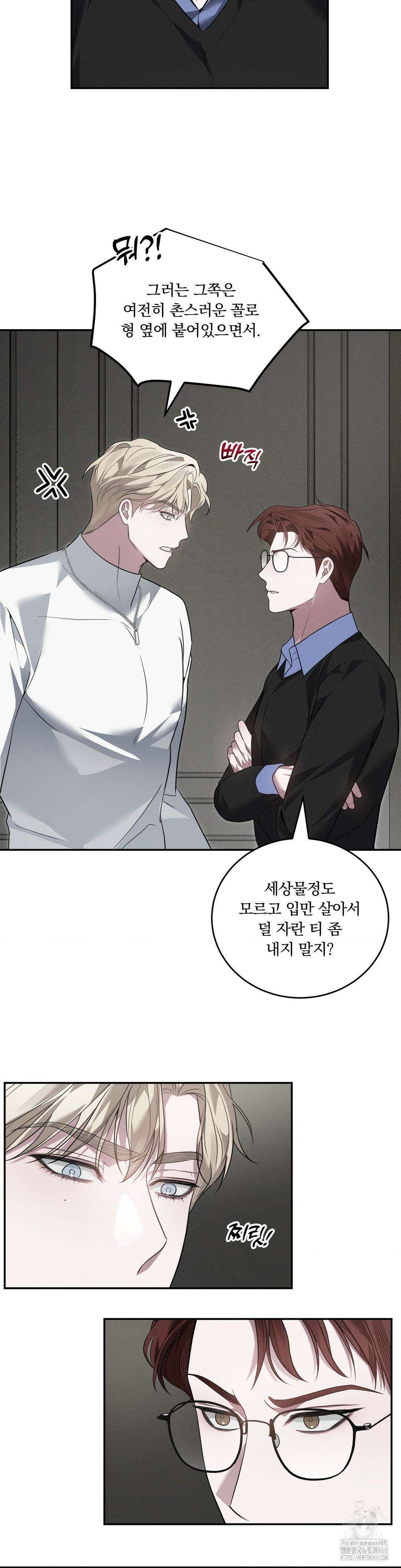 오프리쉬 17화 15