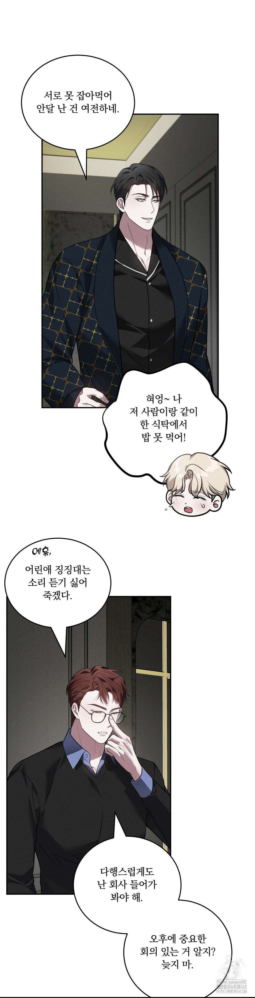 오프리쉬 17화 16