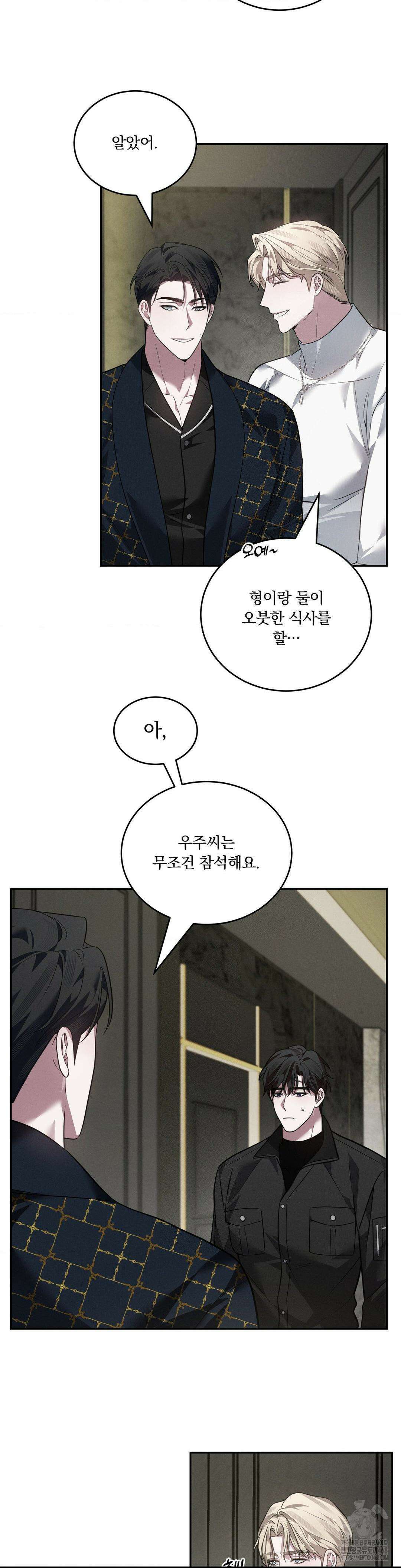 오프리쉬 17화 17