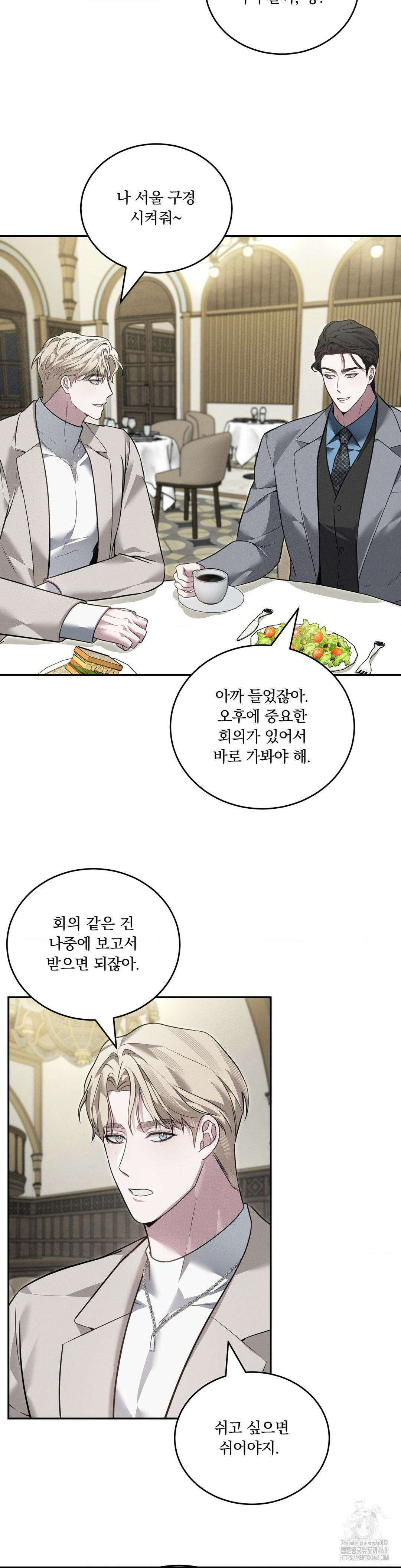 오프리쉬 17화 19