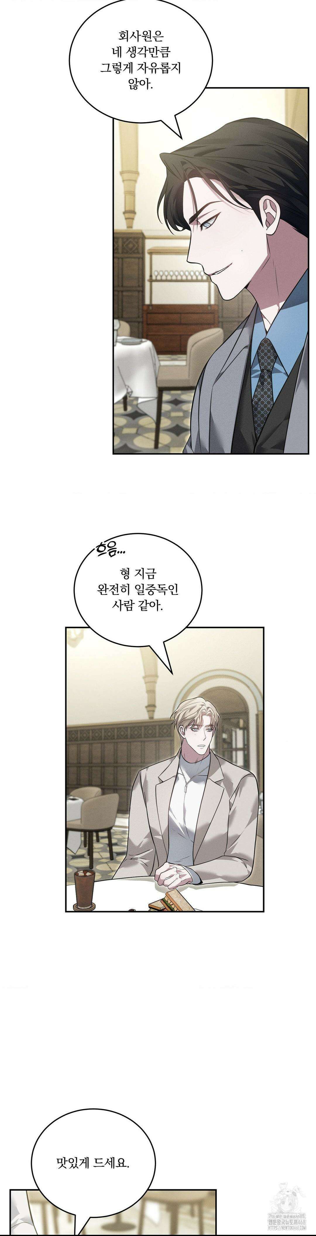 오프리쉬 17화 20