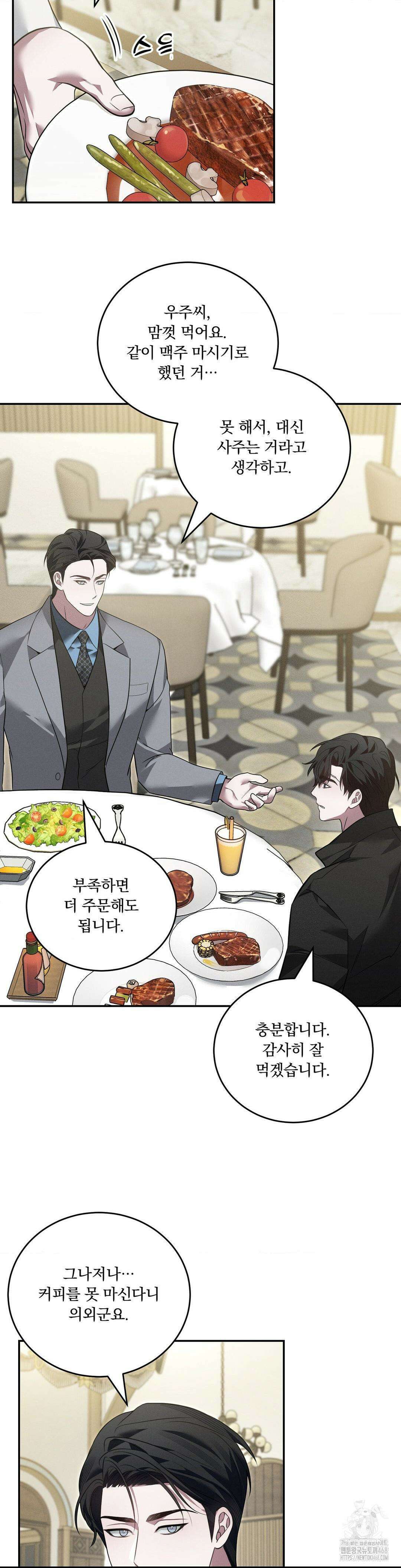 오프리쉬 17화 21