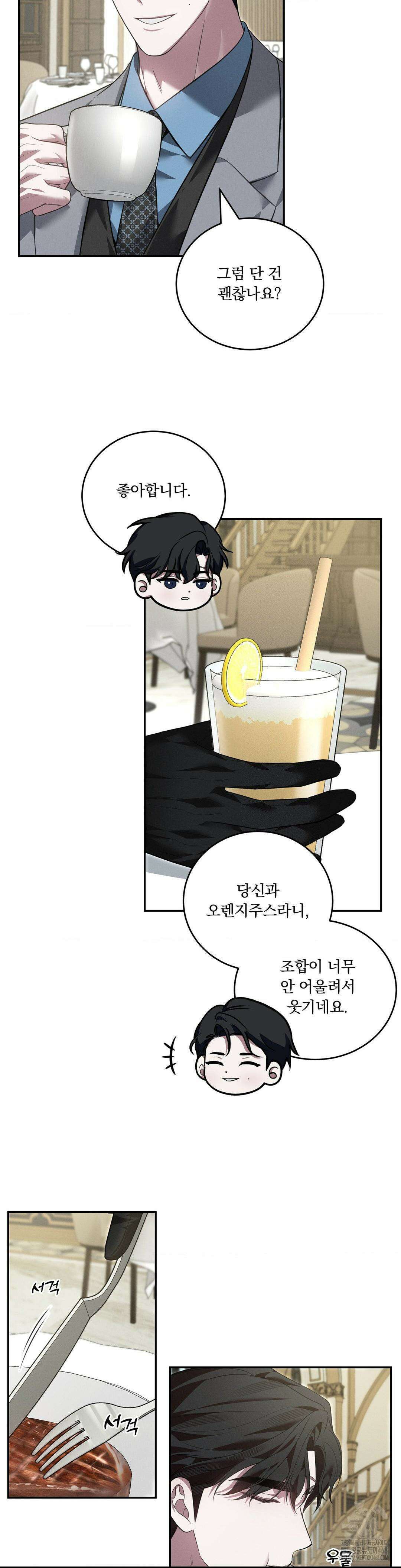 오프리쉬 17화 22