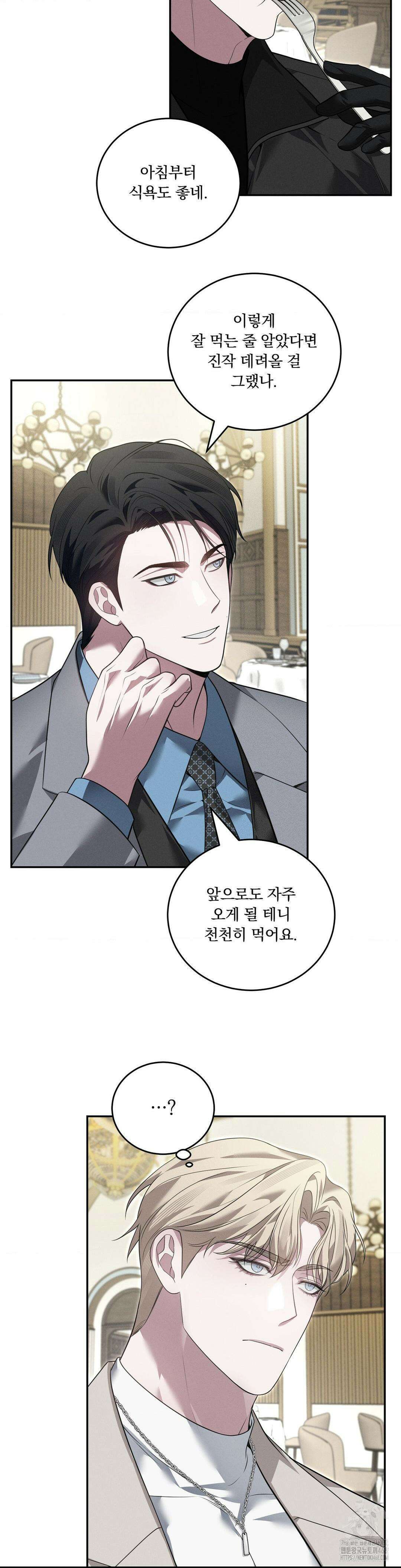 오프리쉬 17화 23