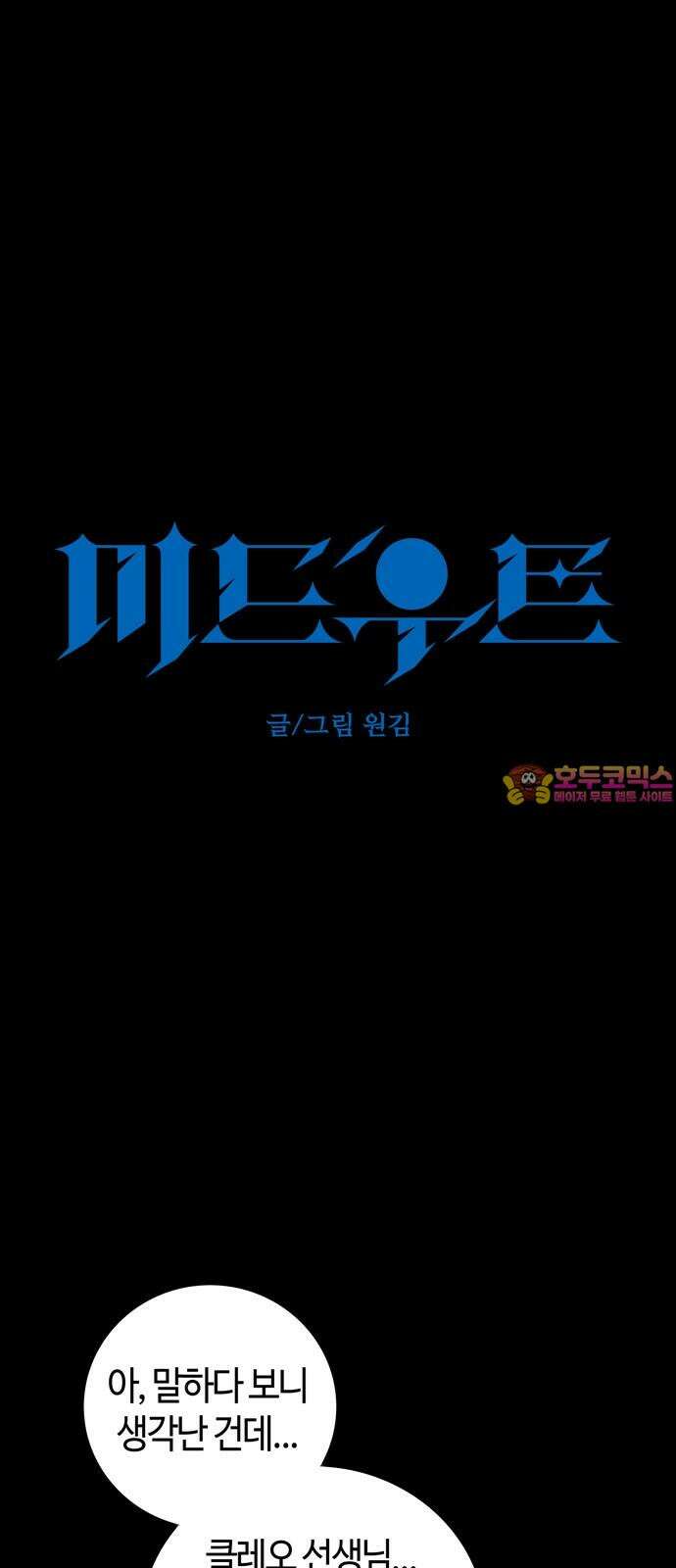 미드우트 128화: 이안과 권가 1