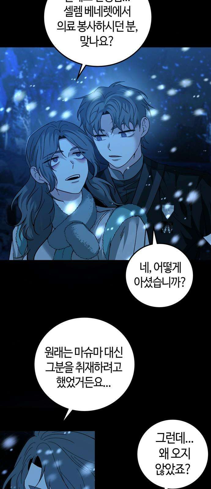미드우트 128화: 이안과 권가 2